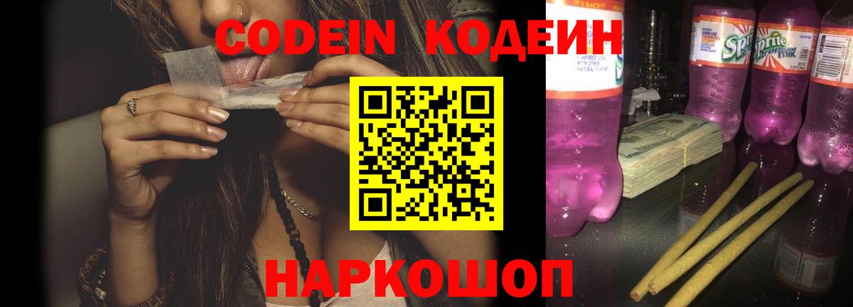 Codein напиток Lean (лин)  Вход с VPN  Костомукша  Кодеин Purple Drank 